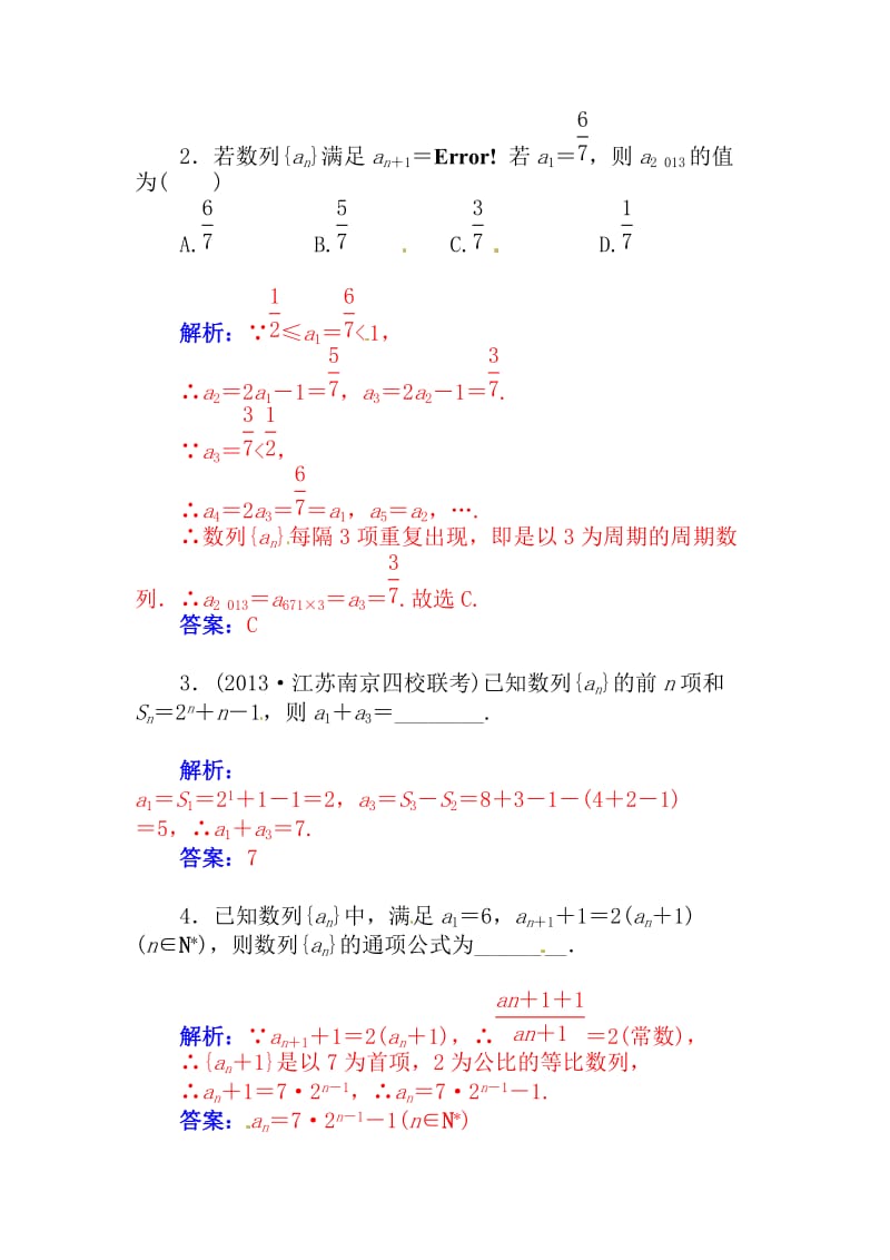 【名校资料】高考数学（理科）总复习【第五章】数列 第四节.doc_第2页
