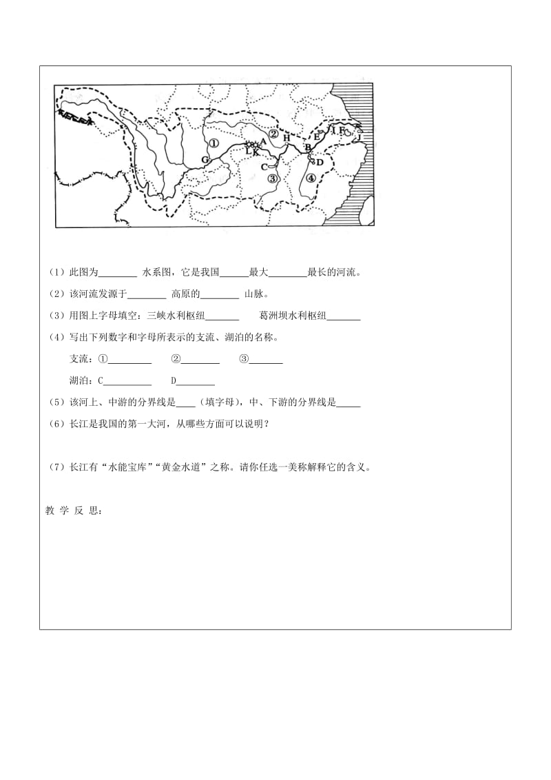 【最新】八年级地理上册2.3河流长江的治理和开发学案2新人教版.doc_第3页