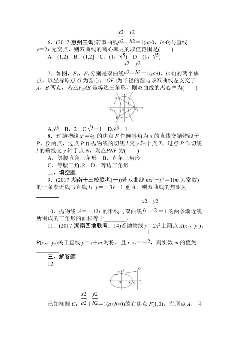 【名校资料】高考数学（理科）全程训练计划习题：天天练36.doc_第2页