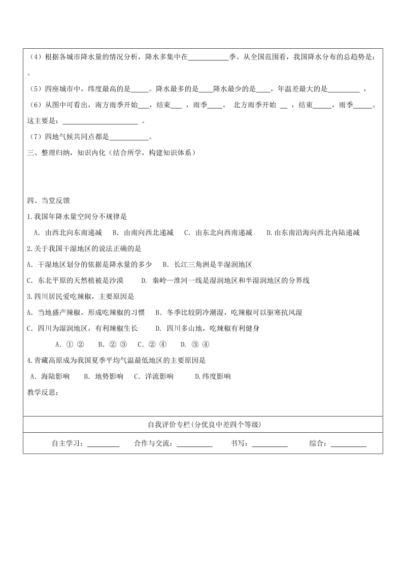 【最新】八年级地理上册2.2气候降水学案2新人教版.doc_第3页