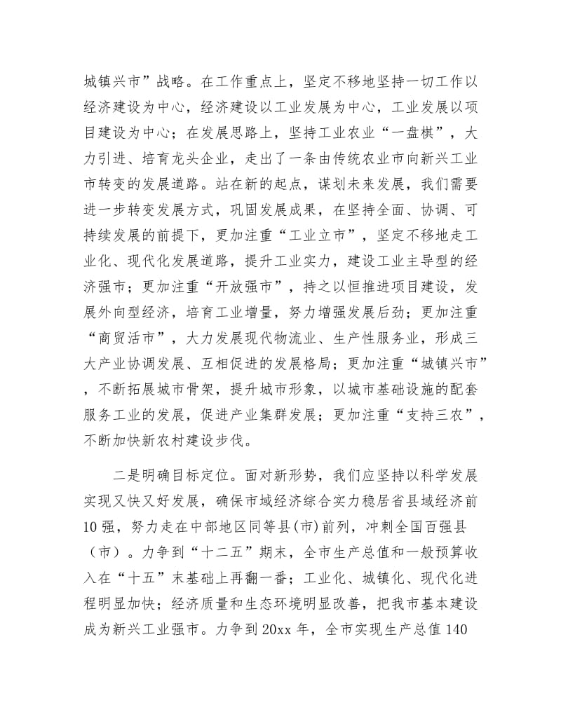 《打造实力工业市县交流材料》.docx_第2页