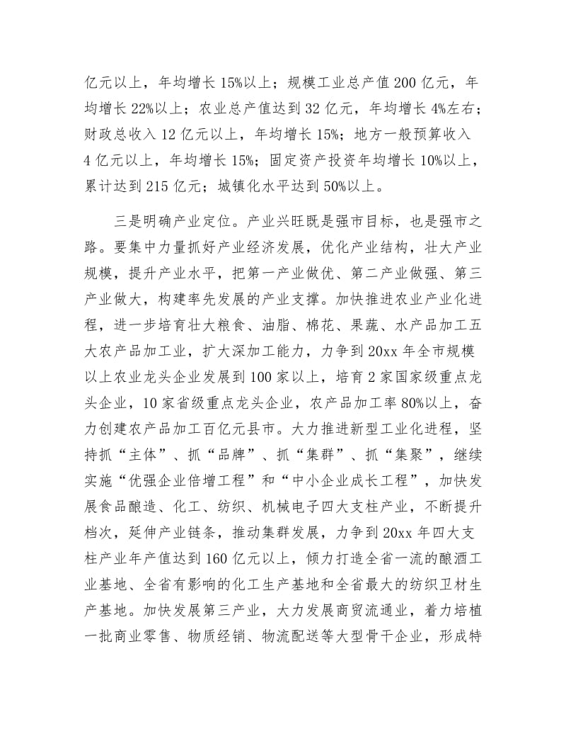 《打造实力工业市县交流材料》.docx_第3页