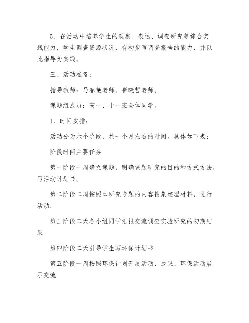 《大气污染的危害与防治开题报告》.docx_第3页