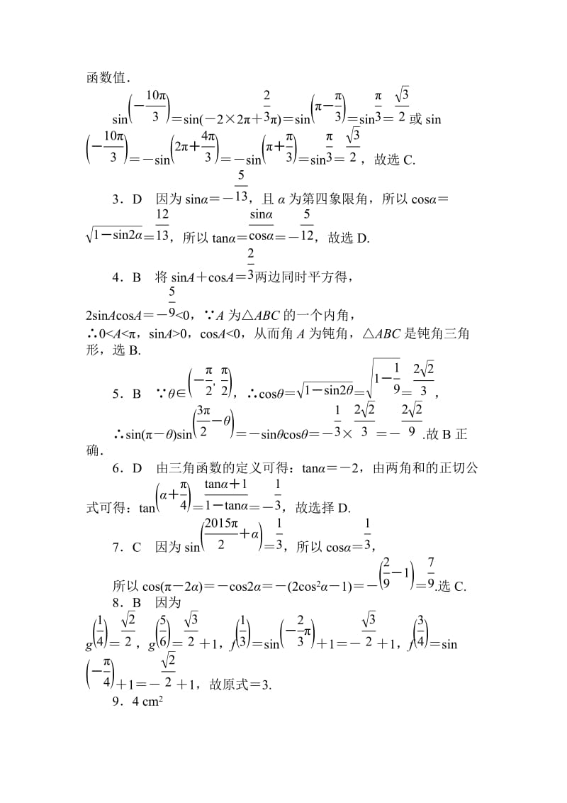【名校资料】高考数学（理科）全程训练计划习题：天天练13.doc_第3页