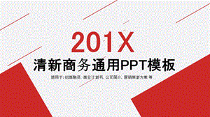 清新商务通用PPT模板 (2).pptx