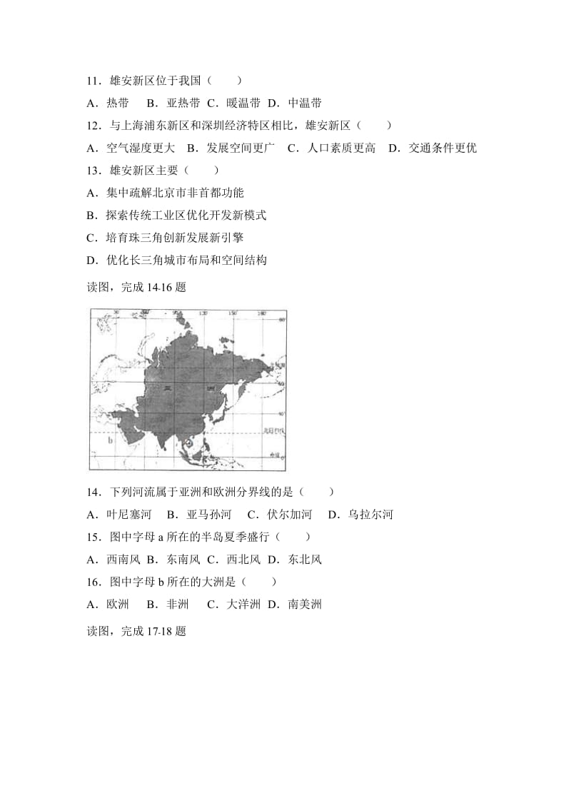 【最新】安徽省安庆市、桐城市中考地理试卷（Word解析版）.doc_第3页