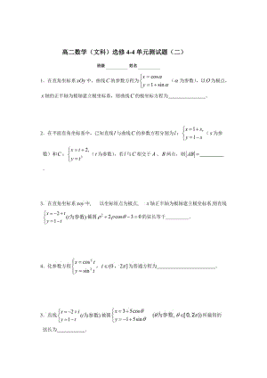 最新 【人教版】高二数学选修4-4单元测试题（二）.doc