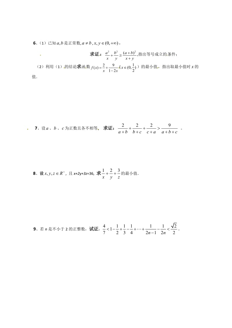 最新 【人教版】高中数学（选修4-5）：同步练习：3.1.2柯西不等式(2).doc_第2页