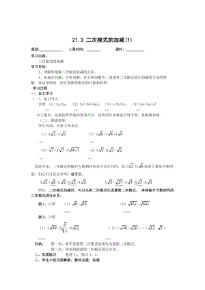 最新 【人教版】初中数学21.3二次根式的加减(1)练习题.doc