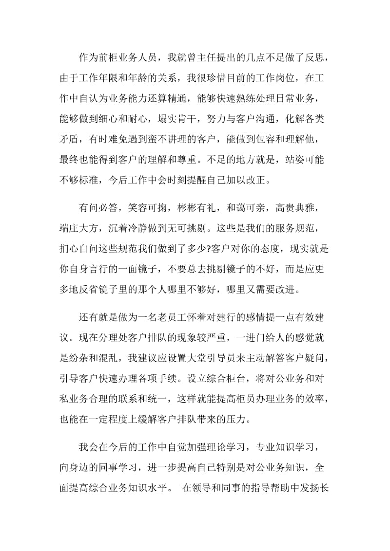 20XX年中国建设银行年终总结.doc_第2页