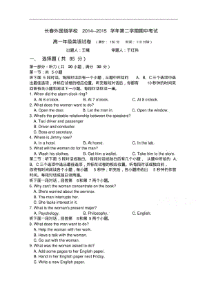 吉林省长春外国语学校2014-2015学年高一下学期期中考试英语Word版含答案.pdf