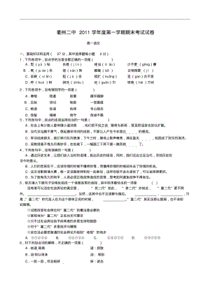 浙江省衢州二中11-12学年高一上学期期末考试题语文.pdf