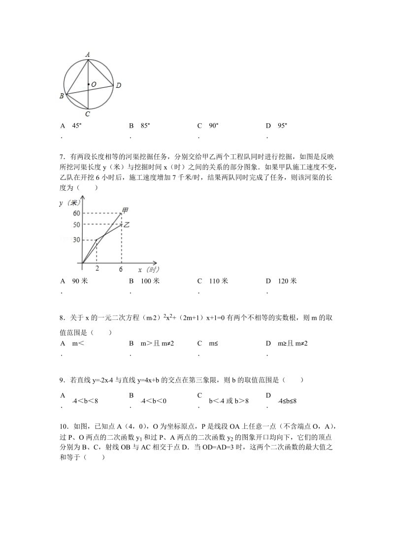 陕西省西安市中考三模数学试卷及答案.doc_第2页