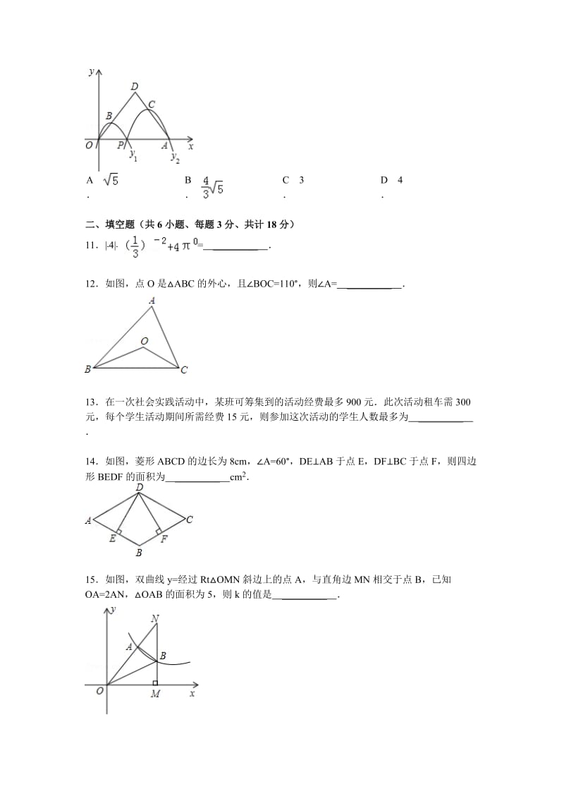陕西省西安市中考三模数学试卷及答案.doc_第3页