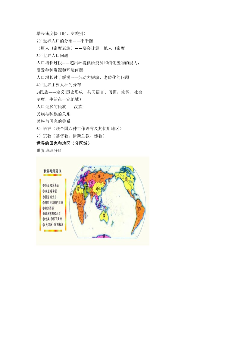【最新】北京市第四中学高考地理人教版总复习讲义：世界地理分区.doc_第2页
