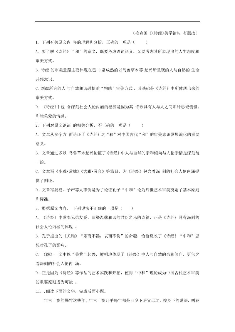 河北省安平县安平中学高一语文寒假作业17实验班.pdf_第2页