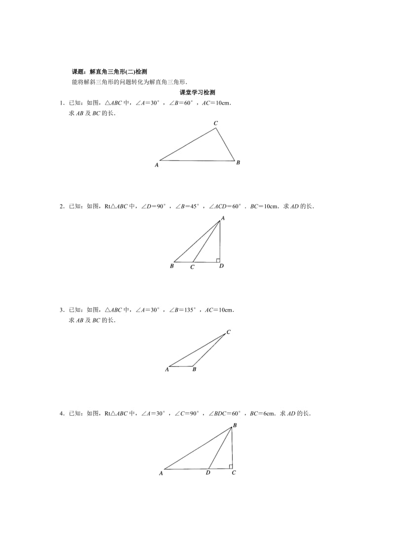 最新 【人教版】初中数学28解直角三角形(二)检测练习题.doc_第1页