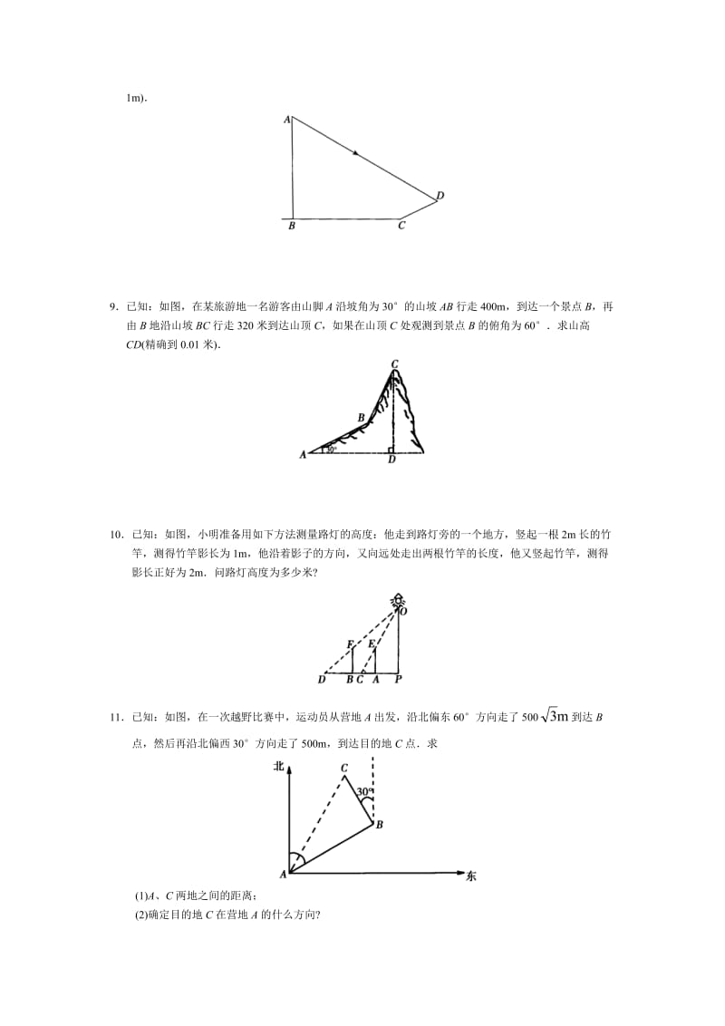 最新 【人教版】初中数学28解直角三角形(二)检测练习题.doc_第3页