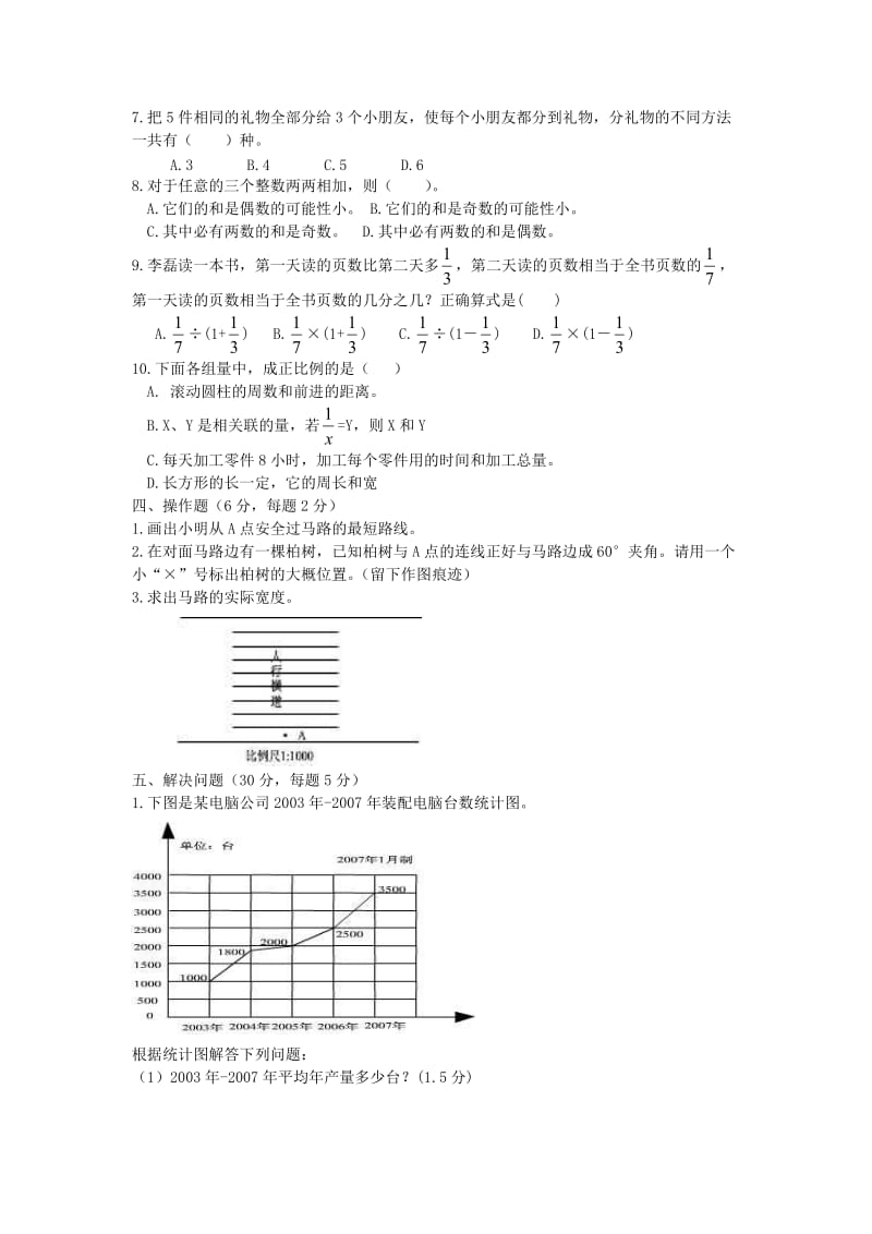 苏教版六年级数学下册 毕业模拟试卷（七）.doc_第3页