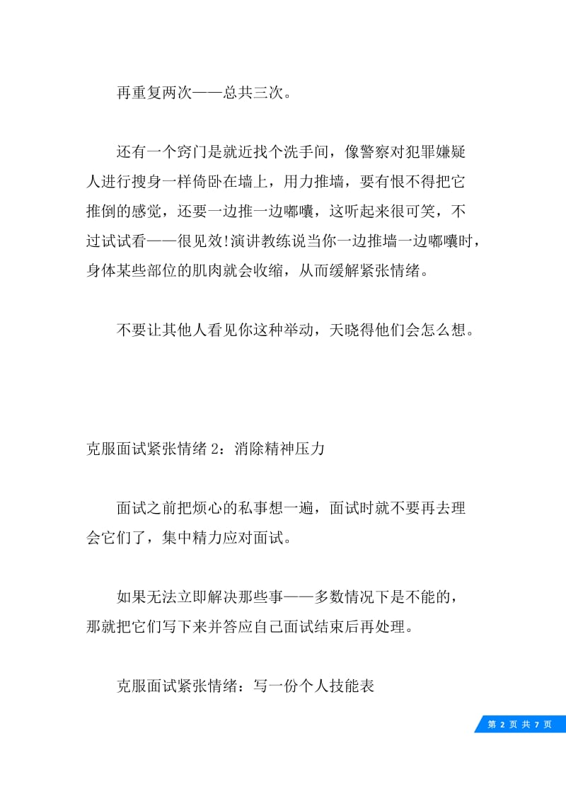 如何克服面试紧张情绪.docx_第2页