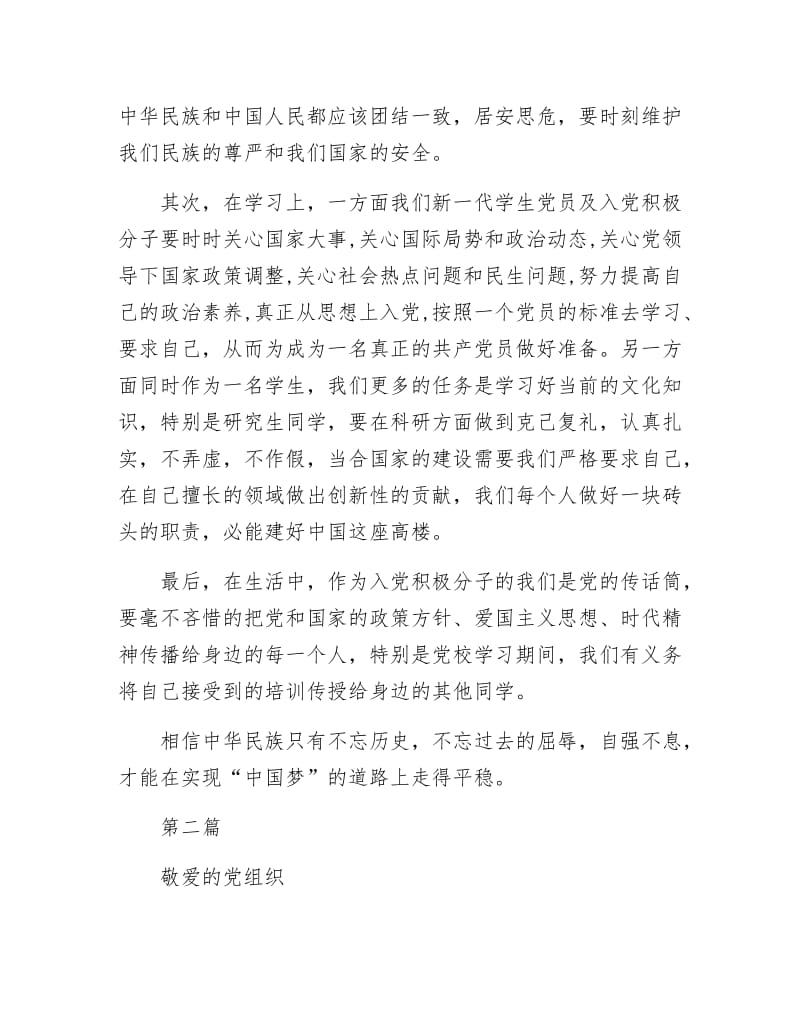 《大学生纪念南京大屠杀公祭日思想汇报10篇》.docx_第2页