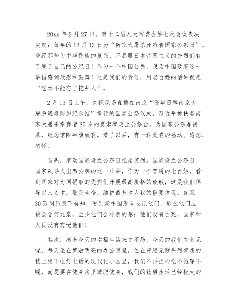 《大学生纪念南京大屠杀公祭日思想汇报10篇》.docx_第3页