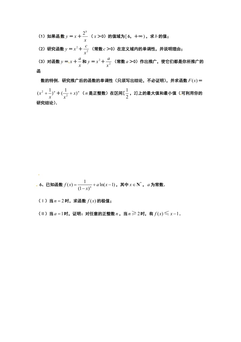 最新 【人教版】高中数学（选修4-5）：同步练习：2.1不等式的的证明(1)比较法.doc_第2页