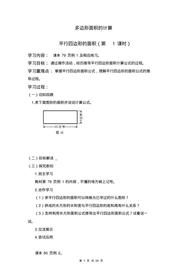 西师版小学数学五年级上册第五单元多边形面积的计算.pdf_第1页