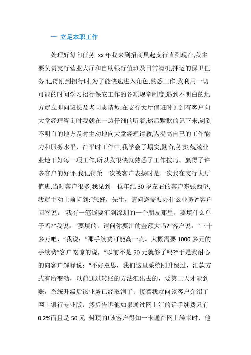 20XX中国工商银行保安年终个人工作总结开头.doc_第2页
