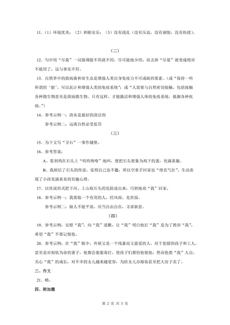2009年广东省初中毕业生学业考试语文试卷答案.doc_第2页