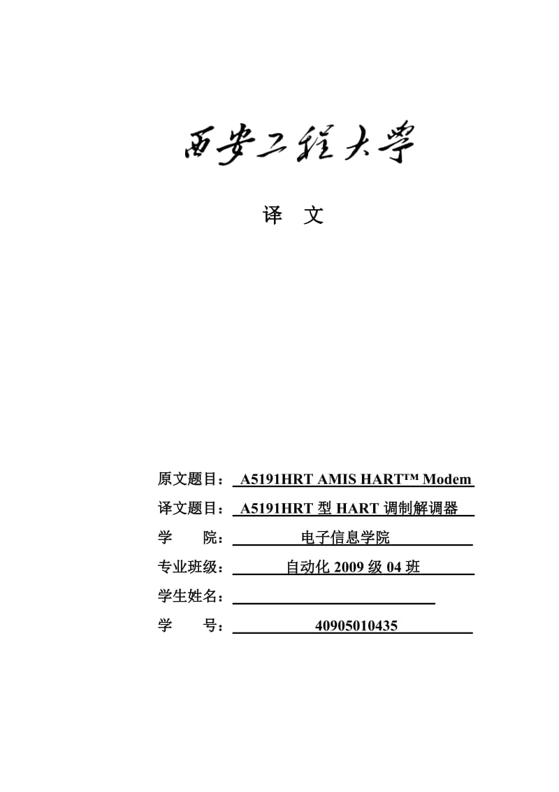 A5191HRT型HART调制解调器 毕业论文外文翻译.doc_第1页