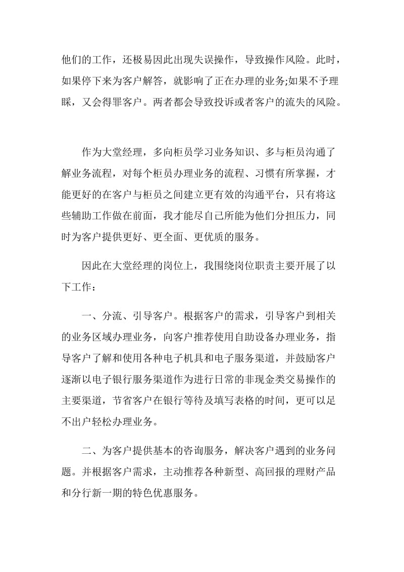 20XX中国工商银行大堂经理年终工作总结模板.doc_第2页