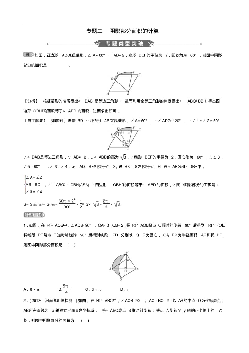 阴影部分面积的计算训练-中考数学总复习.pdf_第1页