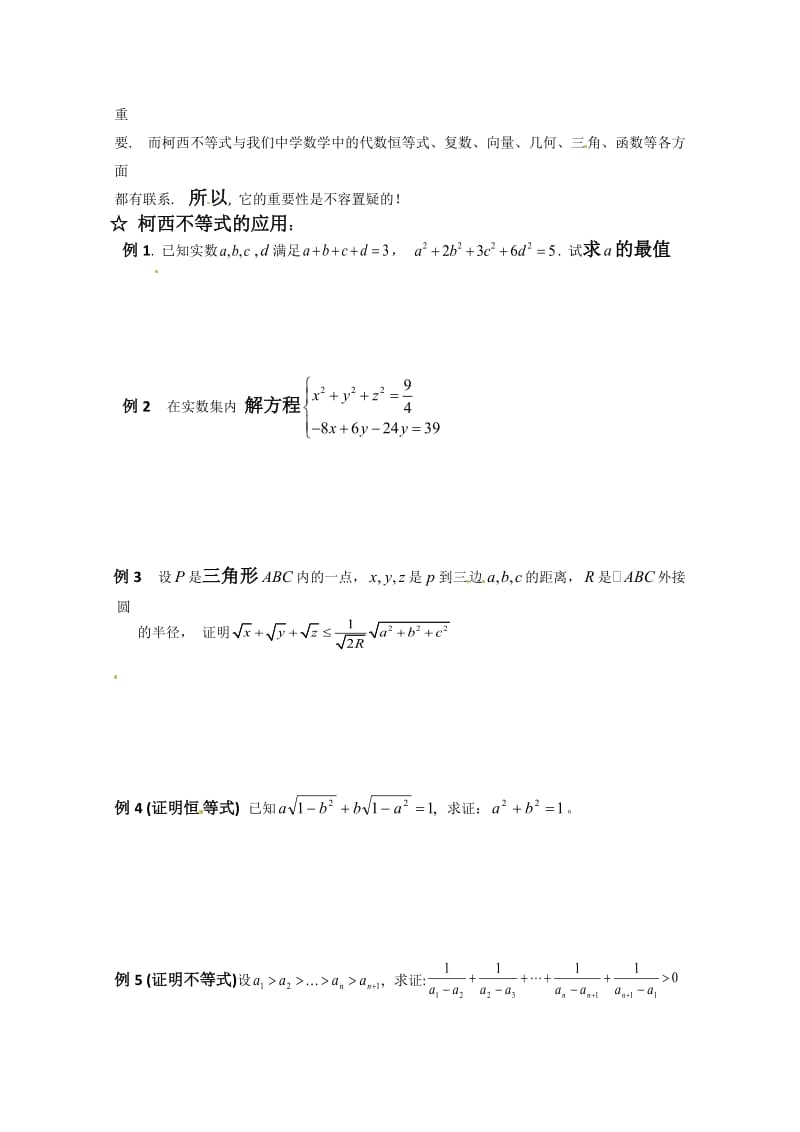 最新 【人教版】高中数学（选修4-5）：学案：3.1.2柯西不等式(3).doc_第2页