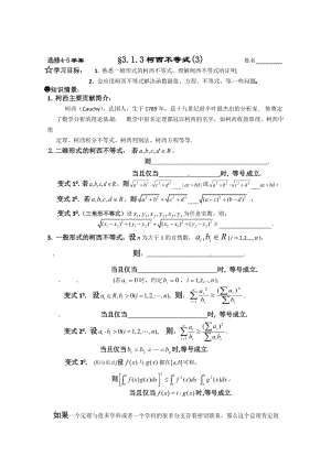 最新 【人教版】高中数学（选修4-5）：学案：3.1.2柯西不等式(3).doc