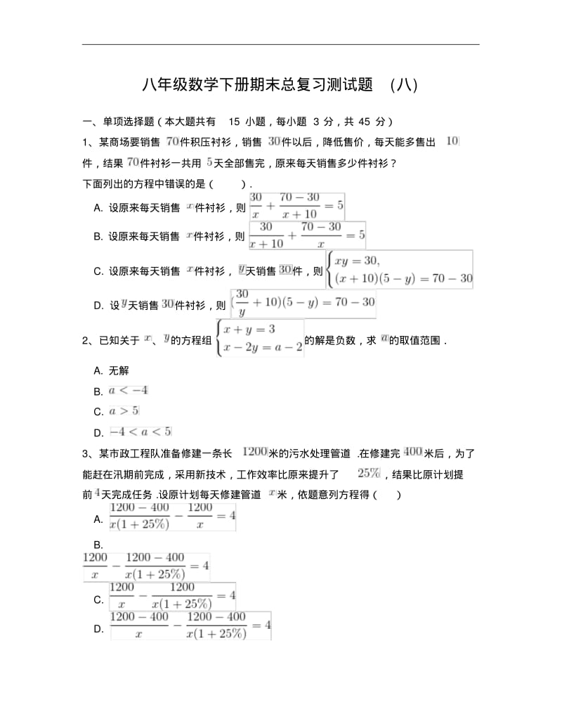 北师大版八年级数学下册期末总复习测试题(八).pdf_第1页