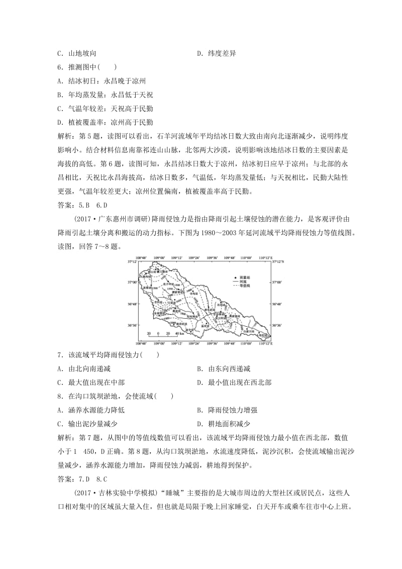 【最新】创新思维高考地理二轮复习专题限时训练：第二部分 技能二 常考等值线图的判断 Word版含答案.doc_第3页