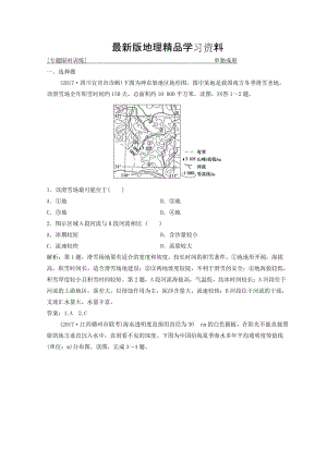 【最新】创新思维高考地理二轮复习专题限时训练：第二部分 技能二 常考等值线图的判断 Word版含答案.doc