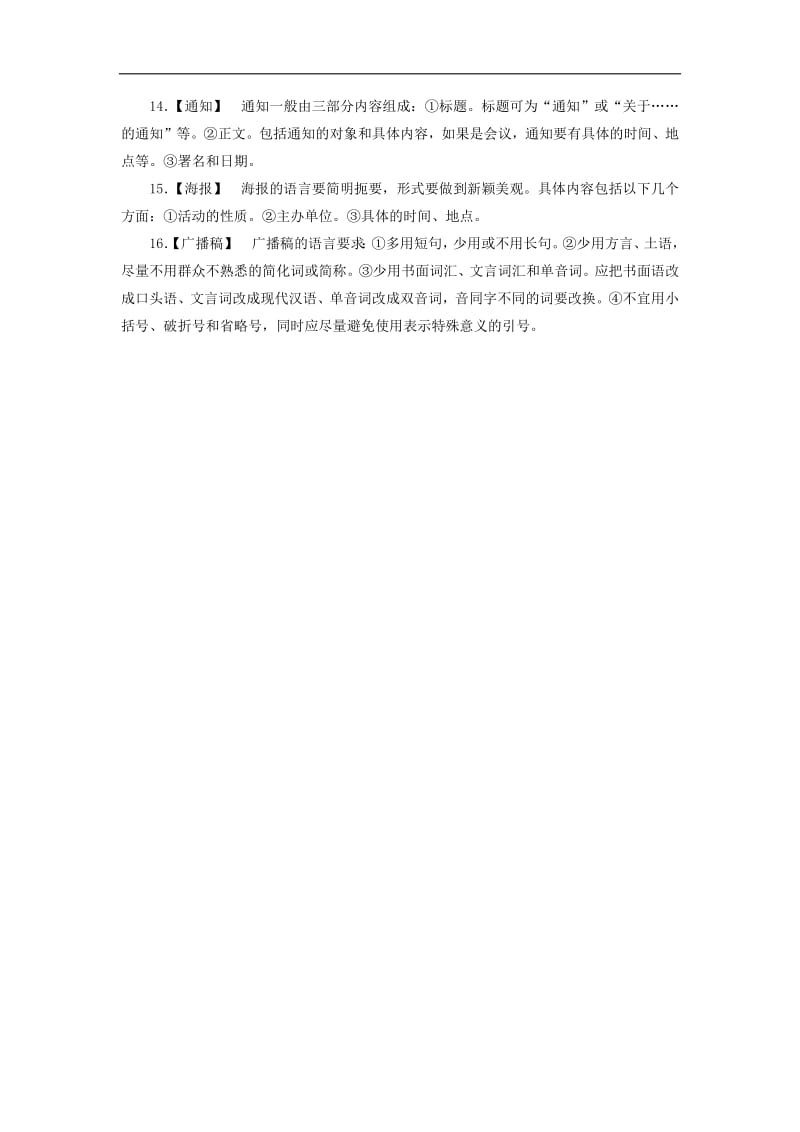 2019年高考语文冲刺三轮提分练背读知识8常用应用文本16种.pdf_第3页