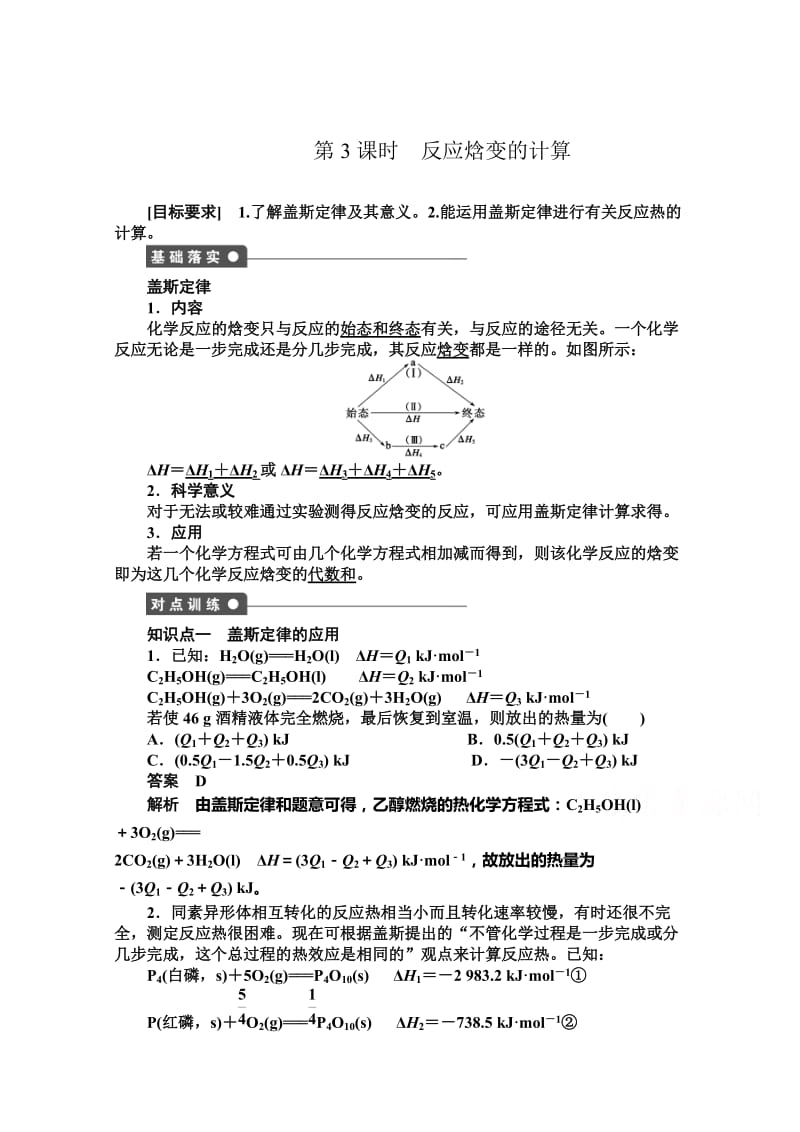 [最新]高中化学同步讲练：1.1.3 反应焓变的计算1鲁科版选修4.doc_第1页