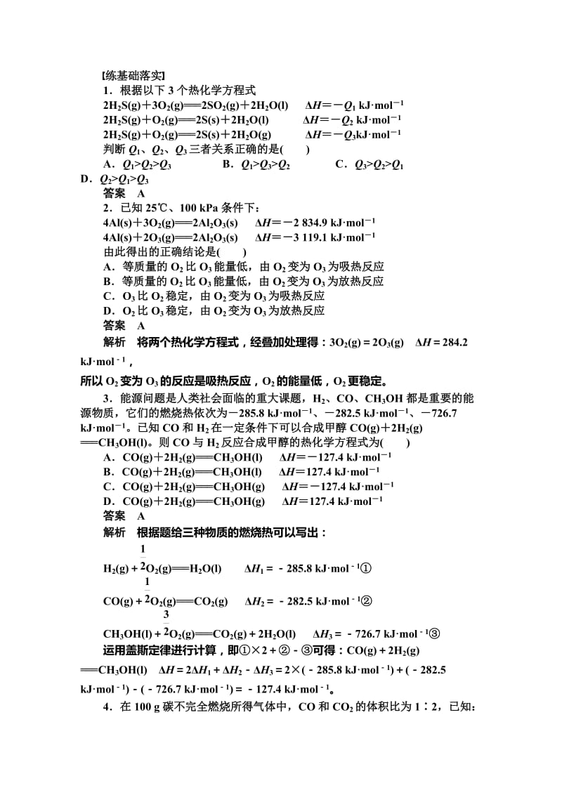 [最新]高中化学同步讲练：1.1.3 反应焓变的计算1鲁科版选修4.doc_第3页