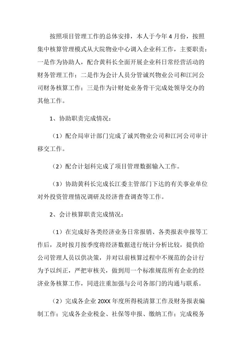 财务管理与财务核算工作总结.doc_第2页