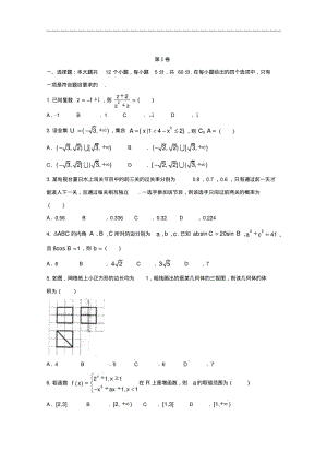 2019届高三第二次模拟测试数学(理)试题.pdf