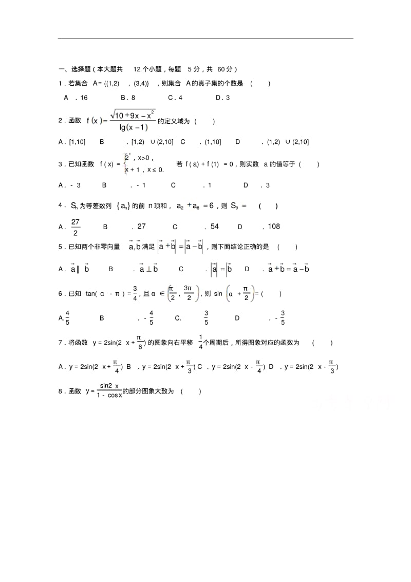 最新高一下学期期末考试数学试卷.pdf_第1页