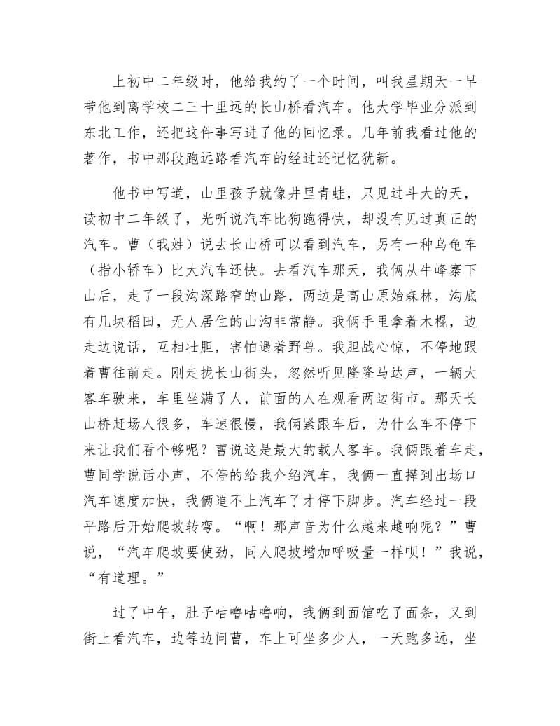 《大学生喜迎建国60周年征文》.docx_第2页