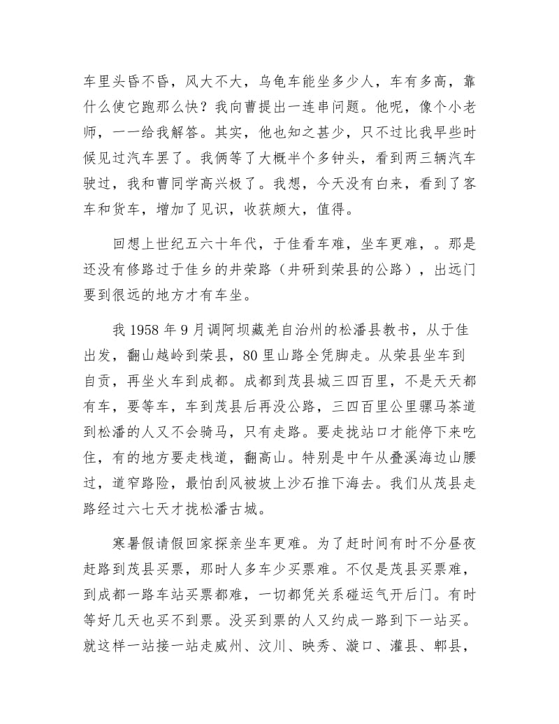 《大学生喜迎建国60周年征文》.docx_第3页