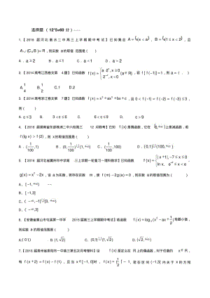 二基本初等函数中含有参数问题.pdf