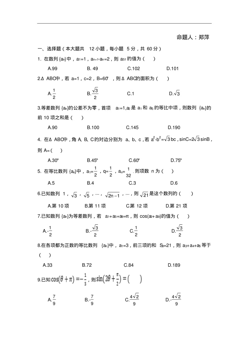 最新高一下学期期中考试数学试卷(2).pdf_第1页
