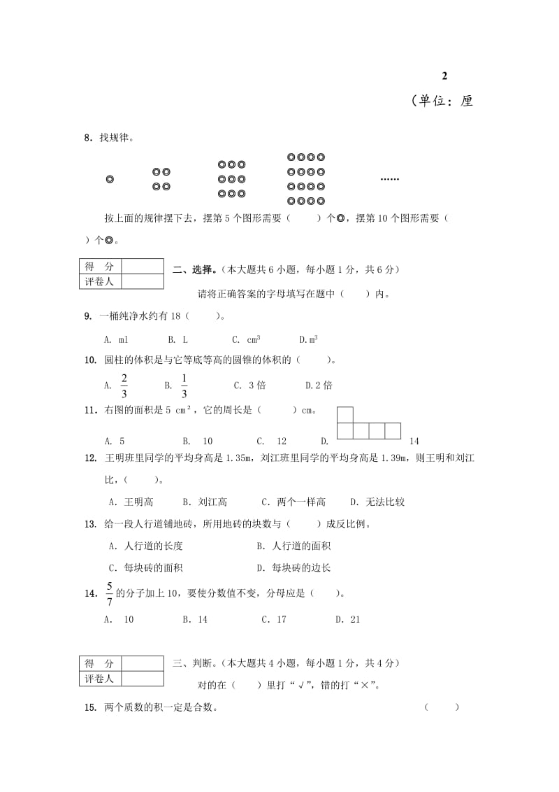 西师大版六年级数学 毕业复习综合卷（四）.doc_第2页
