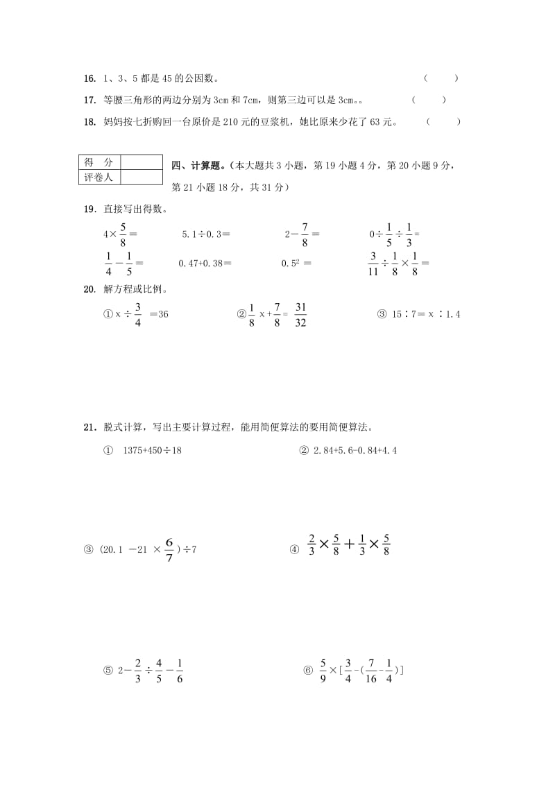 西师大版六年级数学 毕业复习综合卷（四）.doc_第3页